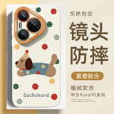 XP适用华为pura70pro手机壳镜头全包pura70pro+软壳散热硅胶卡通可爱女生防摔高级感-古董白斑点小狗