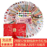 【藏邮】世界纸币52张压岁钱红包 退出流通钱币外国纸币 硬币 28国52张含四版1元铜钱款红包
