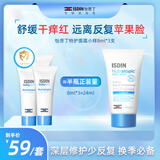 怡思丁（ISDIN）婴儿童面霜50ml舒润特护面霜宝宝舒缓修护干痒红保湿面霜 舒润特护滋润舒缓面霜 8ml*3
