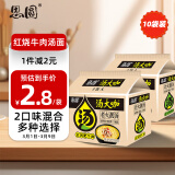思圆汤大咖老母鸡汤面135g*5金汤肥牛汤面146g*5包组合泡面煮面10包装
