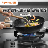 九阳（Joyoung）黑金麦饭石色不粘炒菜锅家用不粘炒锅燃气电磁炉通用 30cm