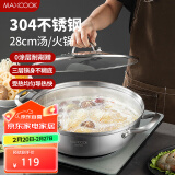 美厨（maxcook）304不锈钢火锅28cm 三层钢汤锅火锅复底 燃气电磁炉通用MCT2010