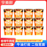今麦郎方便面泡面桶装整箱安徽板面 非油炸宽面条卤香牛肉速食食品 【12桶】香辣牛肉板面