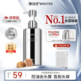 8+MINUTES弹动白松露去屑洗发水控油洗发露400ml+10ml*5洗头膏女神节礼物