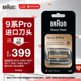 博朗（BRAUN）德国便携往复式电动剃须刀刀头配件男士博朗9系刮胡刀刀片网膜替换装配件 原装进口 94M(哑光银)