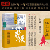 神州奇侠3：江山如画（成毅、古力娜扎主演原著 温瑞安 武侠小说）改编成影视剧赴山海  获得24年腾讯视频星光大赏最受期待作品奖