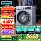 西门子（SIEMENS）10公斤滚筒洗衣机全自动带烘干 洗烘一体 智能除渍 蒸气除螨 冷凝自清洁 WN54A2X40W 家电国家补贴