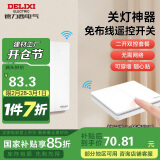 德力西（DELIXI）无线开关面板 遥控开关 智能开关免布线二开双控套装