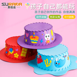 苏拉达(Surada)帽子 手工diy帽子幼儿园儿童eva手工制作立体贴画遮阳帽手工材料包益智创意帽 蓝色海洋DIY506