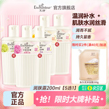 艾诗（Enchanteur）润肤露补水保湿滋润香体持久留香提亮肌肤秋冬护肤身体乳女 蜜意润肤露200ml