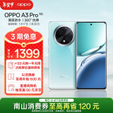 OPPO A3 Pro 8GB+256GB 天青 5G 政府补贴 耐用战神 满级防水 360°抗摔 超抗摔护眼屏 智能AI手机