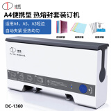 道顿 DOCON DC-1360 A4幅面 30mm热熔装订 合同财务会计凭证纸质塑料封套热熔装订机