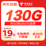 中国电信流量卡全国通用19月租电话卡手机卡低月租5G纯上网卡大星卡无忧卡非无限永久