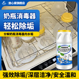 放心家奶瓶消毒器除垢剂去除水垢奶渍神器宝宝蒸汽消毒柜水碱水锈去除剂 1瓶装