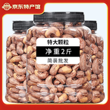 林谷森园 腰果 新货罐装净重 大腰果仁 休闲零食坚果炭烧散装批发 净重1000g