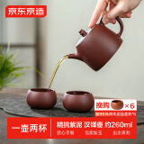 京东京造 宜兴紫砂壶 手工茶壶【原矿紫泥】煮泡茶具汉铎壶套装260ml礼盒