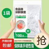 免撕透明保鲜膜套食品级pe膜保鲜袋碗罩剩饭菜松紧一次性碗套 100只升级加厚款