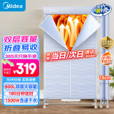 美的（Midea）【600L大容量】干衣机家用婴儿衣物暖风烘衣机风干机升级可折叠设计内衣消毒烘干衣机HBGJ15C1