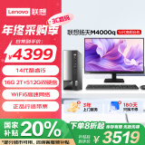 联想(Lenovo)扬天M4000q 2024款 商用办公台式电脑主机(酷睿14代i5-14400 16G 2T+512G)23.8英寸