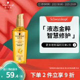 施华蔻（Schwarzkopf）金致润养瞬柔精油75ml(护发精油 免洗滋养 防毛躁 亮泽顺滑)