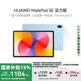 HUAWEI MatePad SE 活力版11英寸2024款 国家补贴15% 华为平板电脑娱乐学生学习平板8+256GB WiFi 星海蓝