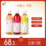 喜茶50%果汁茶低糖0脂果汁茶饮料3口味混包450ml*12瓶整箱