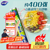妙洁 免刀撕保鲜膜断点 经济装大号*120米 食品级冰箱微波炉适用