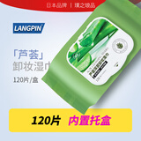 璞华 芦荟卸妆湿巾 120片卸妆棉湿巾女脸部深层清洁保湿一次性抽取式 120片/盒 芦荟深洁