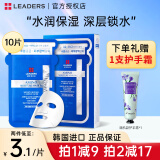 丽得姿（LEADERS）韩国进口氨基酸深层补水保湿面膜均匀肤色收缩毛孔春秋男女面膜 【尝鲜】第三代面膜10片