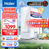 海尔（Haier）自然湃家用净水器400G净水机 RO反渗透过滤双出水厨下自来水过滤直饮纯水机 HRO4H88