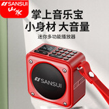 SANSUI山水蓝牙音乐宝 U3迷你便携音箱 无线蓝牙音响 户外收音大音量小型低音炮老人晨练散步机2025款 火辣红+硅胶手提+充电器+32G储存