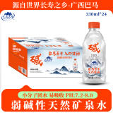 巴馬百年 源自长寿乡巴马 弱碱性天然矿泉水330mL*24瓶/箱整箱