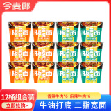 今麦郎方便面泡面桶装整箱安徽板面 非油炸宽面条卤香牛肉速食食品 【12桶】麻辣6+香辣6