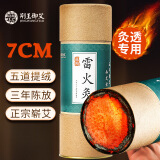 荆王御艾 7cm雷火灸艾条大炮灸蕲春高纯三年陈艾灸柱艾草绒特大加粗熏艾棒