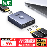 绿联HDMI2.0双向切换器4K60Hz高清二进一出一分二笔记本电脑台式机接显示器投影仪电视分配器分屏55006