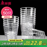 美丽雅一次性杯子航空杯 200ml*50只太空杯 加厚饮料果汁杯塑料水杯茶杯