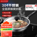 美厨（maxcook）炒锅 304不锈钢炒菜锅不粘炒锅三层钢燃气电磁炉通用34cm MCC3896