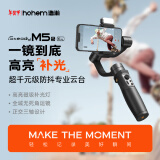 浩瀚卓越（hohem）手机稳定器 手持云台 三轴防抖云台稳定器带补光灯 M5S kit款 