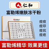 莘护仁和富勒烯冻干粉精华套盒可搭抗皱紧致祛痘印痘坑提亮肤色产品用 3套周期装【仅2套的价】