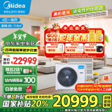 美的（Midea）中央空调一拖四多联机星光5匹全直流变频智能自清洁新一级能效以旧换新补贴MDS-120W-D02-XG