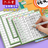 六品堂生字预习卡语文自粘小学生一年级二年级三年级四五六通用便利贴上册下册生字表字词组词
