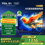 TCL雷鸟 雀5 24款 55英寸电视 家电国家补贴 2+32GB 远场语音 无开机广告 液晶平板电视机55F285C-J