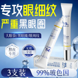 柏兰妍眼霜淡化细纹提拉紧致黑眼圈重度去除眼袋消除男女士去眼袋专用