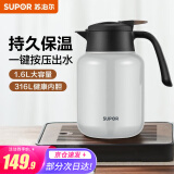 苏泊尔（SUPOR）保温壶316不锈钢泡茶壶家用热水瓶大容量焖茶壶保温水壶闷暖水壶 珍珠灰- 1.6L 【无茶仓】保温壶