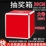 福越翔 抽奖箱抽签箱摸奖箱抽签球抽奖券 年会用品开业喜庆布置铝合金拆卸式组装款 30CM抽奖箱 全红无字 不带球【六仓快速送达】
