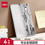 得力(deli) 金属圆规套装 高考中考考试文具(圆规 鸭嘴头 铅芯头 铅芯)开学文具礼物
