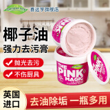 喜运亨英国进口不锈钢清洁膏厨房油污清洁剂锅底黑垢椰子油强力去污膏 多功能清洁膏