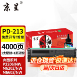 京呈PD213硒鼓适用奔图PANTUM P2206NW墨盒M6202NW硒鼓易加粉M6603NW墨粉 PD213 1支黑色硒鼓+1瓶碳粉