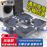 七角板洗衣机底座移动架 滚筒波轮洗衣机可移动万向轮冰箱增高脚垫通用型洗衣机支架适配海尔美的西门子