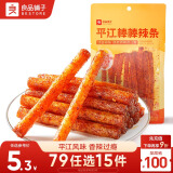 良品铺子平江棒棒辣条65g 香辣味辣皮辣片网红辣条小零食休闲小吃